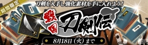 iOS/Android「戦国やらいでか -乱舞伝-」に新列伝「群雄伝」が登場―越後の龍“上杉謙信”の歩みを追体験の画像7