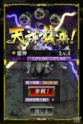 iOS/Android「戦国やらいでか -乱舞伝-」に新列伝「群雄伝」が登場―越後の龍“上杉謙信”の歩みを追体験の画像4