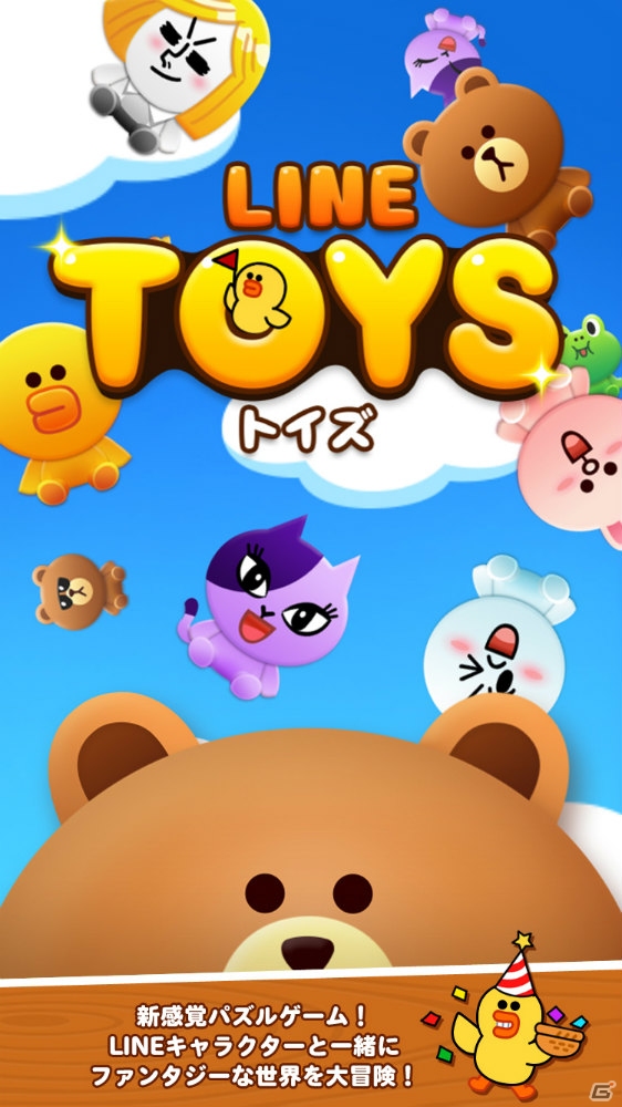 iOS/Android「LINE トイズ」がリリース―ブラウン、コニー、サリーなどのLINEキャラクターが登場の移動型横軸パズルゲームの画像1