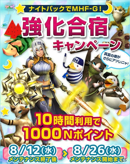 「モンスターハンター フロンティアG」DMM会員のNo.1ハンターを決める「チャンピオンシップトーナメント DMM杯」が開催！の画像12