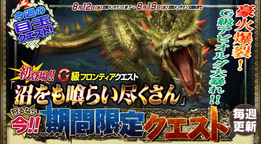 「モンスターハンター フロンティアG」DMM会員のNo.1ハンターを決める「チャンピオンシップトーナメント DMM杯」が開催！の画像4