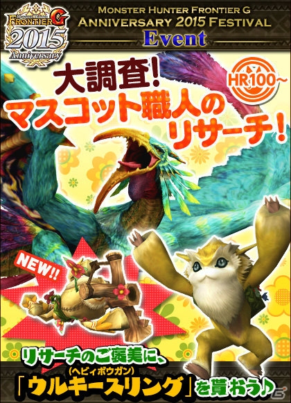 「モンスターハンター フロンティアG」DMM会員のNo.1ハンターを決める「チャンピオンシップトーナメント DMM杯」が開催！の画像7