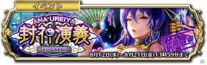 iOS/Android「輝星のリベリオン」8月の討伐イベント「あな憂や 封神演義」が開催！1日1回5万ユニが手に入る「夏休み！育成キャンペーン」も実施の画像1
