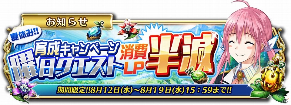 iOS/Android「輝星のリベリオン」8月の討伐イベント「あな憂や 封神演義」が開催！1日1回5万ユニが手に入る「夏休み！育成キャンペーン」も実施の画像12