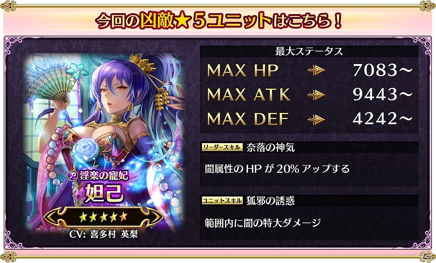 iOS/Android「輝星のリベリオン」8月の討伐イベント「あな憂や 封神演義」が開催！1日1回5万ユニが手に入る「夏休み！育成キャンペーン」も実施の画像6