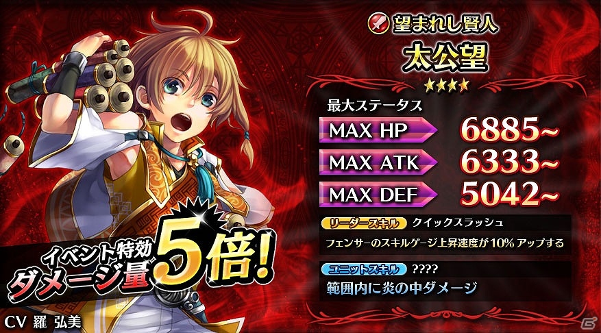 iOS/Android「輝星のリベリオン」8月の討伐イベント「あな憂や 封神演義」が開催！1日1回5万ユニが手に入る「夏休み！育成キャンペーン」も実施の画像8