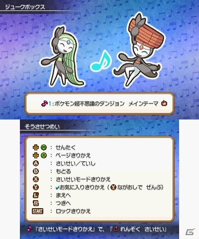 3DS「ポケモン超不思議のダンジョン」ダンジョン探索に役立つ施設やポケモン調査団を紹介！BGMを鑑賞できるジュークボックスもの画像100