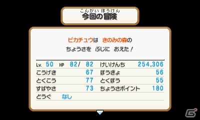 3DS「ポケモン超不思議のダンジョン」ダンジョン探索に役立つ施設やポケモン調査団を紹介！BGMを鑑賞できるジュークボックスもの画像5