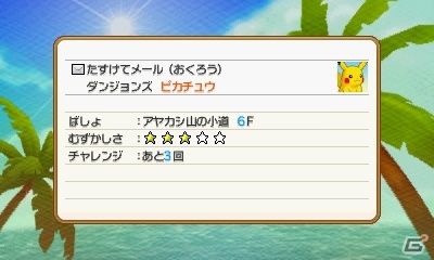 3DS「ポケモン超不思議のダンジョン」ダンジョン探索に役立つ施設やポケモン調査団を紹介！BGMを鑑賞できるジュークボックスもの画像51