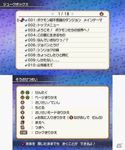 3DS「ポケモン超不思議のダンジョン」ダンジョン探索に役立つ施設やポケモン調査団を紹介！BGMを鑑賞できるジュークボックスもの画像99