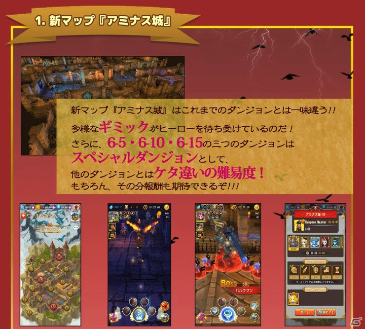 iOS/Android「フリフオールスターズ」高難易度の新マップ「アミナス城」が追加！40体の新ヒーローも一挙登場の画像2