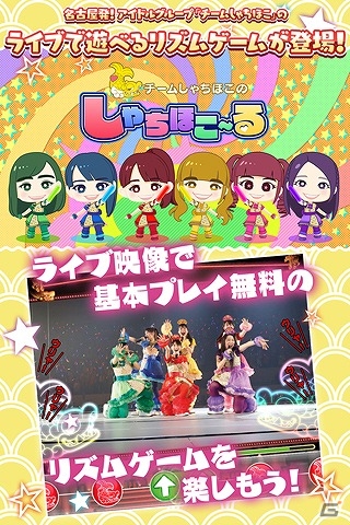 アイドルグループ「チームしゃちほこ」とタイアップしたリズムゲームアプリ「しゃちほこ～る」が8月末に配信！事前登録受付も開始の画像2