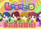 アイドルグループ「チームしゃちほこ」とタイアップしたリズムゲームアプリ「しゃちほこ～る」が8月末に配信！事前登録受付も開始
