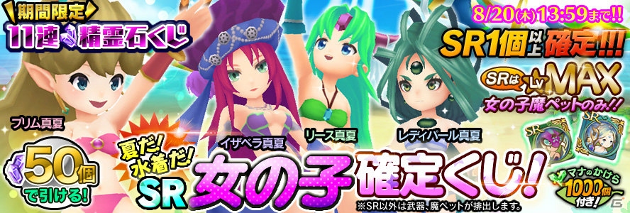 「聖剣伝説RoM」「聖剣伝説2」が「スカイロック - 神々と運命の五つ子 -」とコラボ―相互にプレイして限定アイテムを入れようの画像6