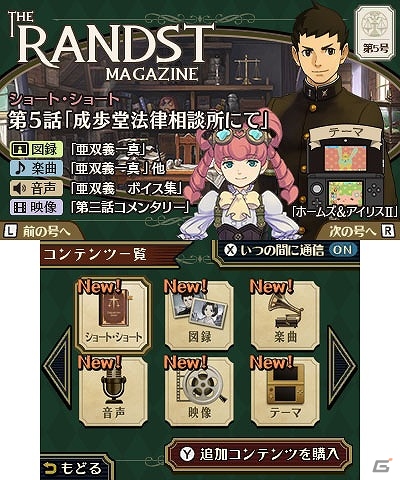 3DS「大逆転裁判 -成歩堂龍ノ介の冒險-」DLC「ランドストマガジン」第5号が配信開始―寿沙都が怒りを覚えるそのワケとは…？の画像1