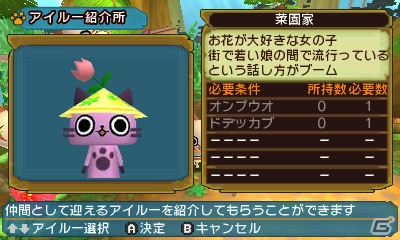 3DS「モンハン日記 ぽかぽかアイルー村DX」村の住人を集める方法を紹介―個性豊かなアイルーで村をにぎやかにしよう！の画像14
