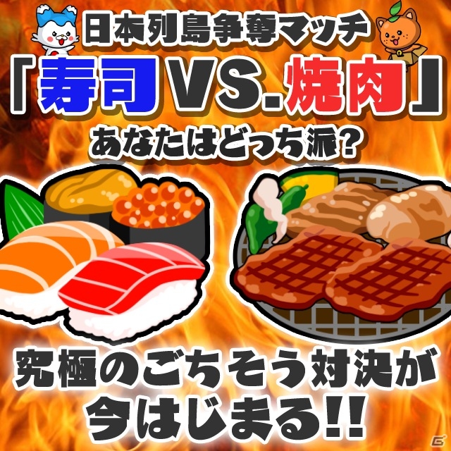 iOS/Android「まちおこしすごろくゲーム ごちぽん」夏休み特別企画「寿司VS.焼肉」ごちそうマッチが開始の画像1