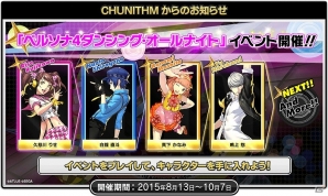 AC「maimai」「チュウニズム」イベントをプレイして限定キャラ＆アイテムをゲット！「ペルソナ4 ダンシング・オールナイト」とのコラボイベントが開始の画像6