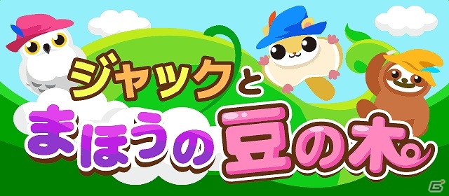 GREE/mixi/Mobage/dゲーム「ちょこっとファーム」イベント「ジャックとまほうの豆の木」が開催！豆の木をイメージした限定柵や背景を手に入れようの画像1