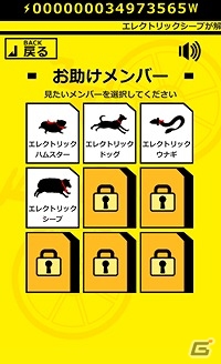 iOS/Android「エレクトリックヒーローズ」が配信開始―タップ操作で発電していくゲームアプリの画像3