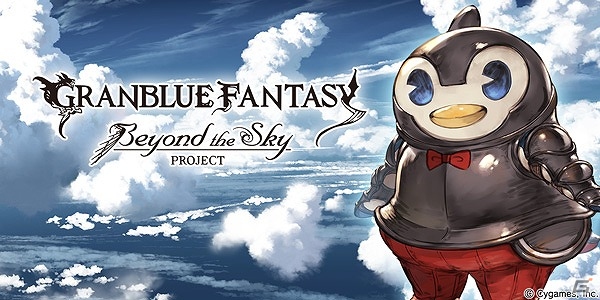 「グランブルーファンタジー」Beyond the Sky PROJECTの追加楽曲が公開！“大星晶獣との戦い”や“アマルティア島 -秩序の象徴”などがラインナップの画像1