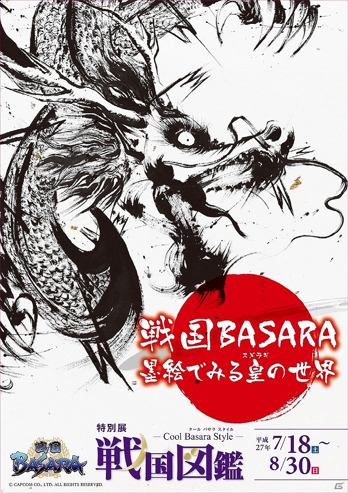 特別展「戦国図鑑－Cool Basara Style－」墨絵アーティスト・西元祐貴氏によるライブパフォーマンスが8月16日に実施の画像1