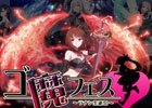 iOS/Android「ゴシックは魔法乙女～さっさと契約しなさい！～」150万ダウンロードを突破！WEBキャンペーン「ゴ魔フェス～ラナン生誕祭～」が開催