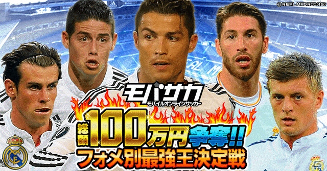 「モバサカ」賞金合計100万円！フォーメーション別最強王決定戦が8月17日より開催の画像1