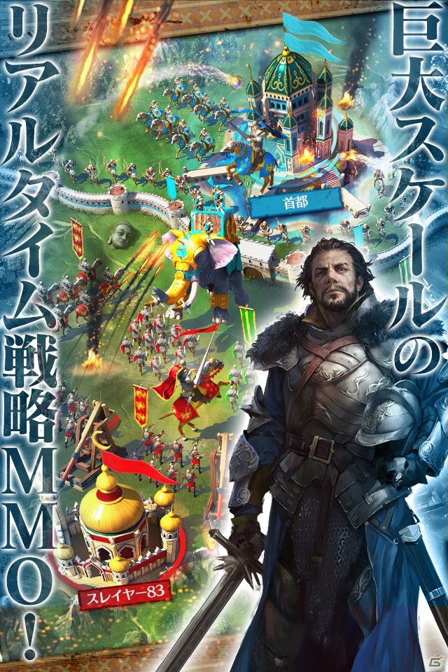 強力な王国の構築と戦争を描く戦略MMO「マーチ オブ エンパイア」がiOS/Android向けに配信開始！の画像2