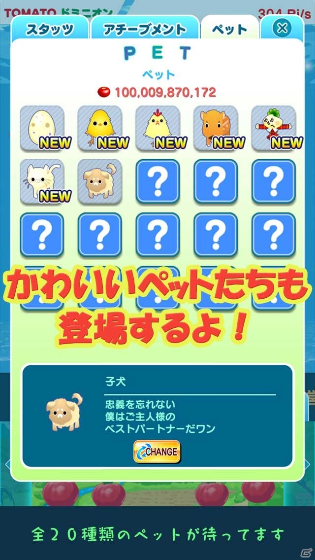 日々の生活をリコピンでリフレッシュするiOS/Android「トマトドミニオン」が8月下旬に配信！iOS版事前登録がスタートの画像4