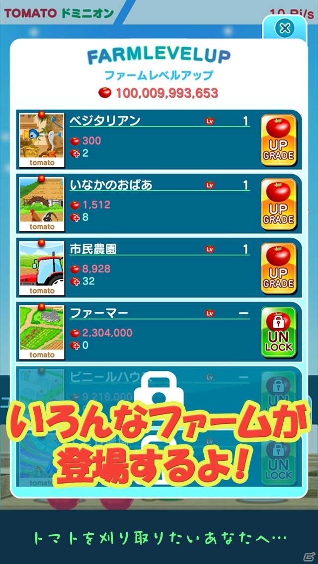 日々の生活をリコピンでリフレッシュするiOS/Android「トマトドミニオン」が8月下旬に配信！iOS版事前登録がスタートの画像5