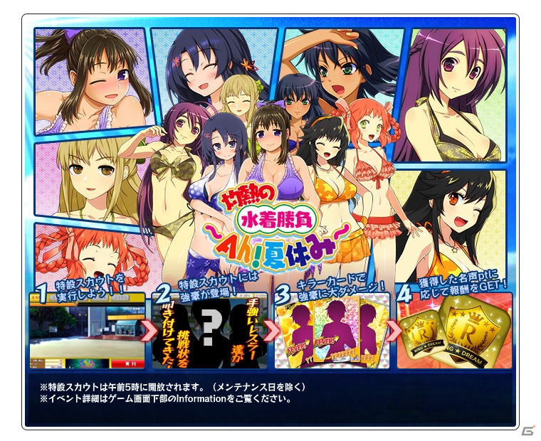 Yahoo! Mobage「リング☆ドリーム～女子プロレス大戦～」琴無千鶴＆沓沢真生が報酬のイベント「灼熱の水着勝負～Ah！夏休み～」が開催！の画像1