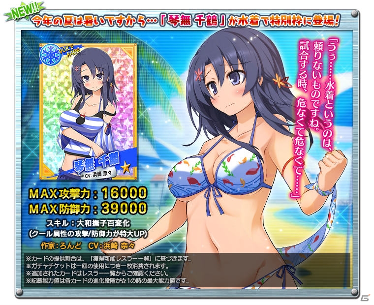 Yahoo! Mobage「リング☆ドリーム～女子プロレス大戦～」琴無千鶴＆沓沢真生が報酬のイベント「灼熱の水着勝負～Ah！夏休み～」が開催！の画像4