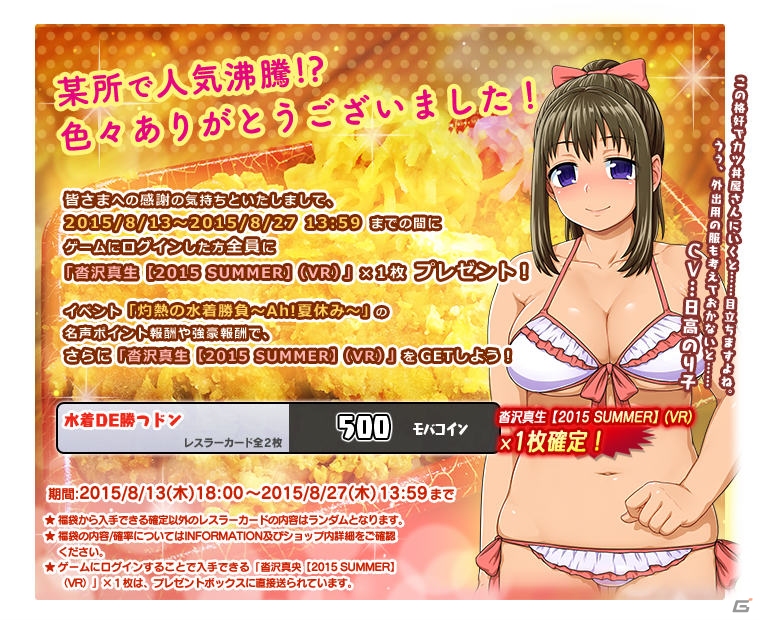 Yahoo! Mobage「リング☆ドリーム～女子プロレス大戦～」琴無千鶴＆沓沢真生が報酬のイベント「灼熱の水着勝負～Ah！夏休み～」が開催！の画像6