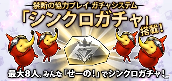 iOS版「クリスタル クラウン」が近日配信決定！シンクロガチャの詳細も紹介の画像3