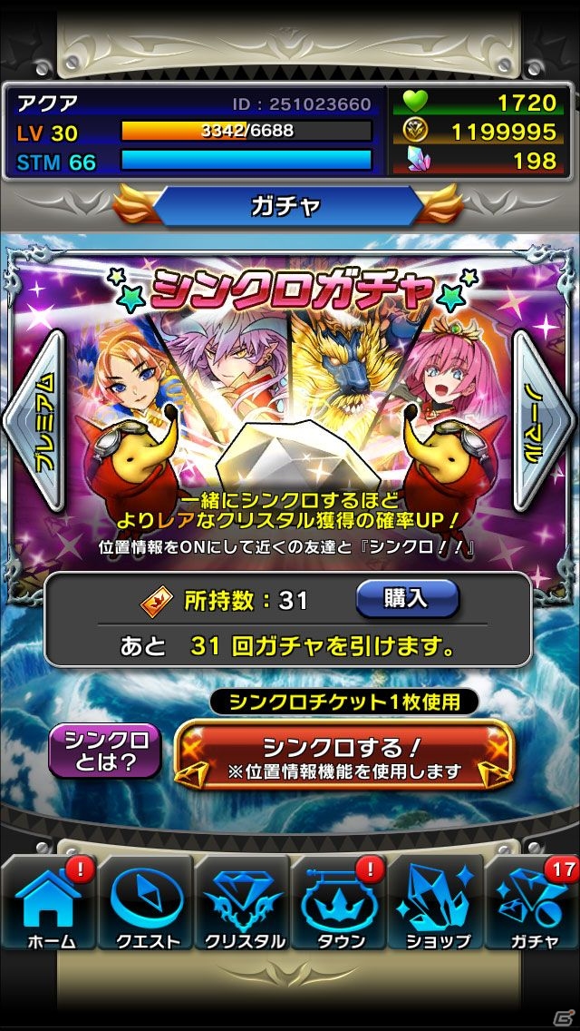 iOS版「クリスタル クラウン」が近日配信決定！シンクロガチャの詳細も紹介の画像4