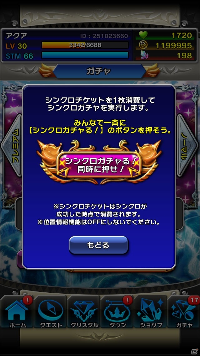 iOS版「クリスタル クラウン」が近日配信決定！シンクロガチャの詳細も紹介の画像5