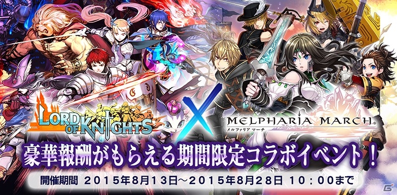iOS/Android「メルファリア マーチ」×「Lord of Knights」にて相互コラボキャンペーンが開催の画像1