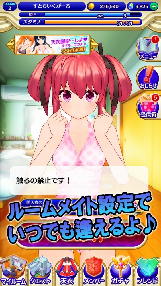 iOS版「天衣創聖ストライクガールズ」ガチャチケットや特訓エナジーが手に入る事前予約キャンペーンが開始！の画像2