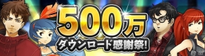iOS/Android「消滅都市」フクザワや★5確定ガチャ券などがもらえる「500万ダウンロード感謝祭」が実施！の画像1