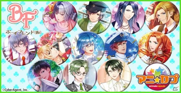 アニメイトのカプセルトイ「アニ☆カプ」に「ボーイフレンド（仮）」が登場！ブロマイドがもらえるフェアも開催の画像1