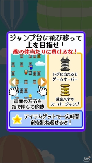 かわして飛んでく懐かし系！iOS「こんなゲームあったよね？w」が配信開始の画像4