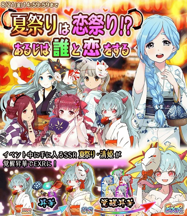 iOS/Android「妖怪百姫たん！」イベント「夏祭りは恋祭り！？あるじは誰と恋をする」が8月14日より開催の画像1