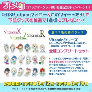 恋愛アプリシリーズ「Forbidden Romance」の3タイトルで全キャラクターが攻略可能に！「D3Pオトメ部」のTwitter企画も決定の画像19