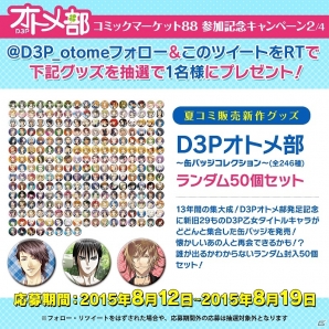 恋愛アプリシリーズ「Forbidden Romance」の3タイトルで全キャラクターが攻略可能に！「D3Pオトメ部」のTwitter企画も決定の画像20
