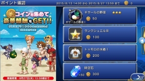 iOS/Android「ファイナルファンタジーレジェンズ 時空ノ水晶」イベント「海で水着でスイカ割り！」が開催！アップデート「バージョン1.4.0」も公開の画像3