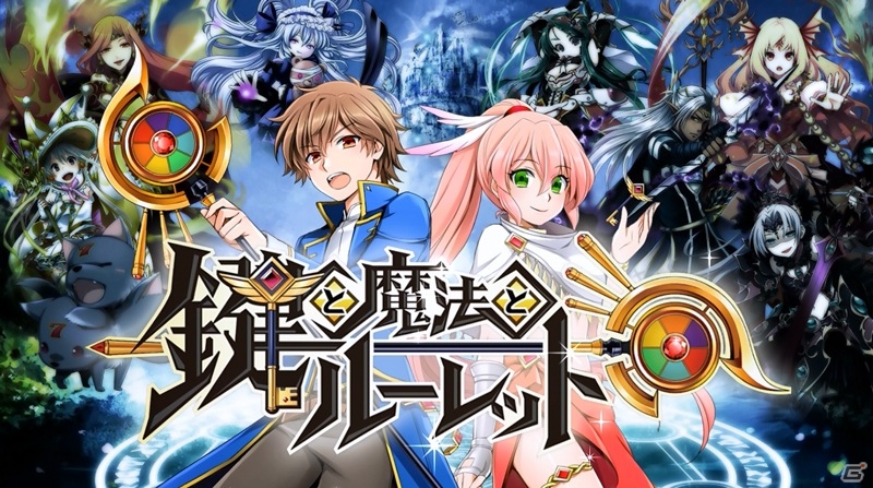 スマートフォン向けすごろくRPG「鍵と魔法とルーレット」iOS版が配信開始！の画像1