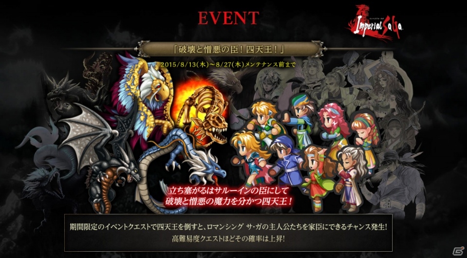 PC「インペリアル サガ」10万人突破＆カムバックキャンペーンが開催！イベント「破壊と憎悪の臣！四天王！」にも注目の画像5