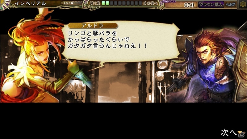 PC「インペリアル サガ」10万人突破＆カムバックキャンペーンが開催！イベント「破壊と憎悪の臣！四天王！」にも注目の画像6