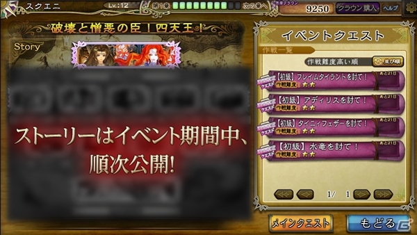 PC「インペリアル サガ」10万人突破＆カムバックキャンペーンが開催！イベント「破壊と憎悪の臣！四天王！」にも注目の画像7